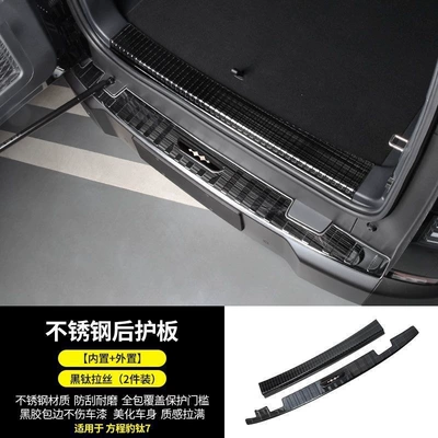 Suitable for Fang Cheng Bao Titanium 7 Rear Guard Plate, Tailgate, Trunk Threshold Strip Modification, Decorative Accessories, Automotive Supplies (Underbody protection plate/engine baffle) - built-in-external-rear-guard-stainless-steel-black-titanium-brushed-equation-leopard-titanium-7