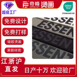 国旗烫画衣服logo硅胶柯式胶印花烫标热转印免费定制广告硅胶烫画