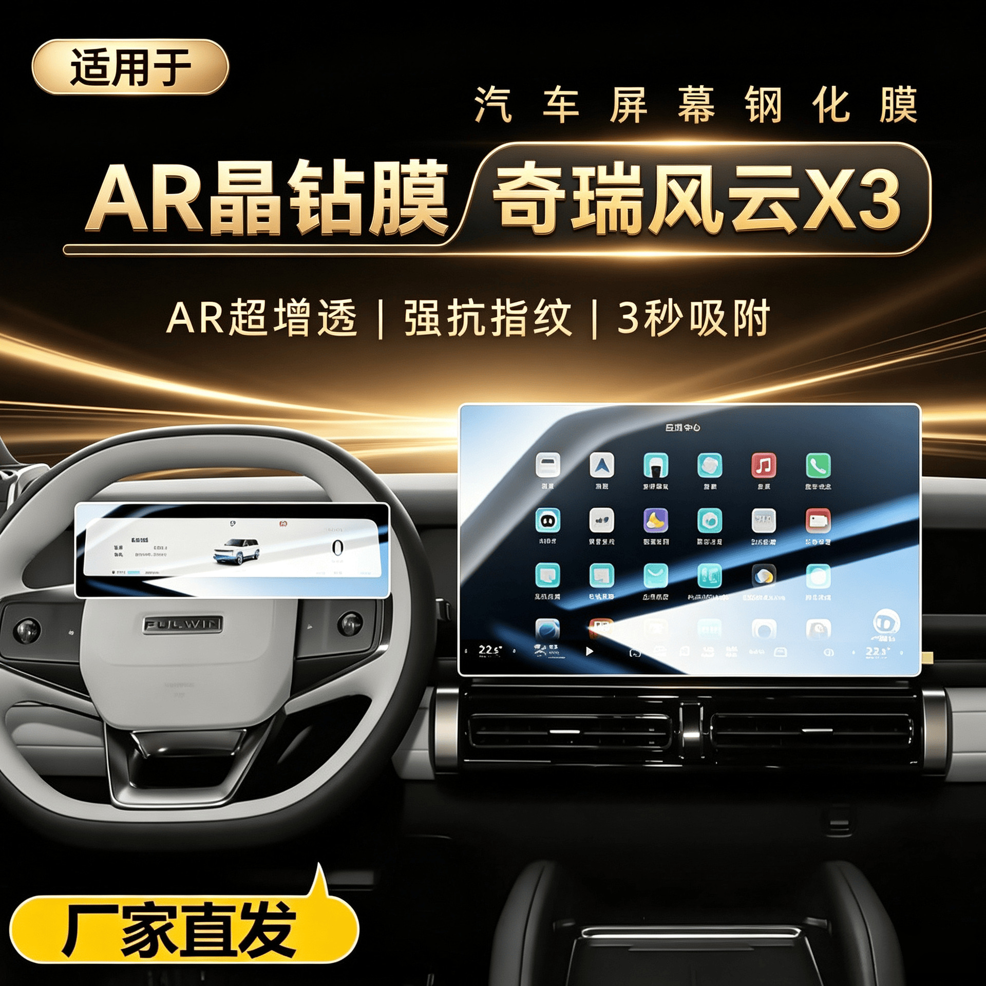 Suitable for Chery Fengyun X3 special screen tempered film, car central control navigation film, interior accessories for X3L screen
