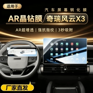 Suitable for Chery Fengyun X3 special screen tempered film, car central control navigation film, interior accessories for X3L screen