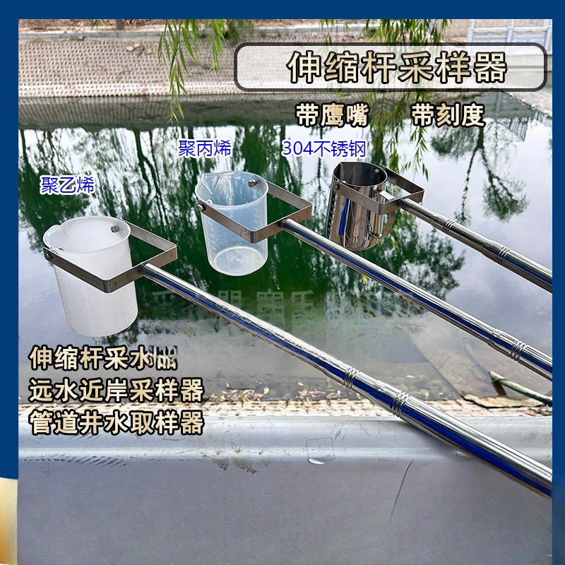 Телескопический стержень из нержавеющей стали для отбора воды для отбора проб воды для сточных вод