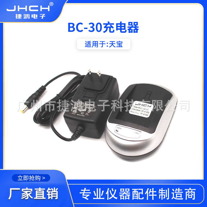 BC-30单充充电器适用于天宝（Trimble)GPS 54344/C0820/52030电池