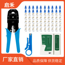 跨境直销 批发五类网络工具套装组合压接钳水晶头护套工具 五金