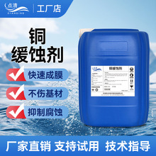 铜缓蚀剂中央空调换热器工业锅炉管道清洗酸洗防腐剂铜金属缓蚀