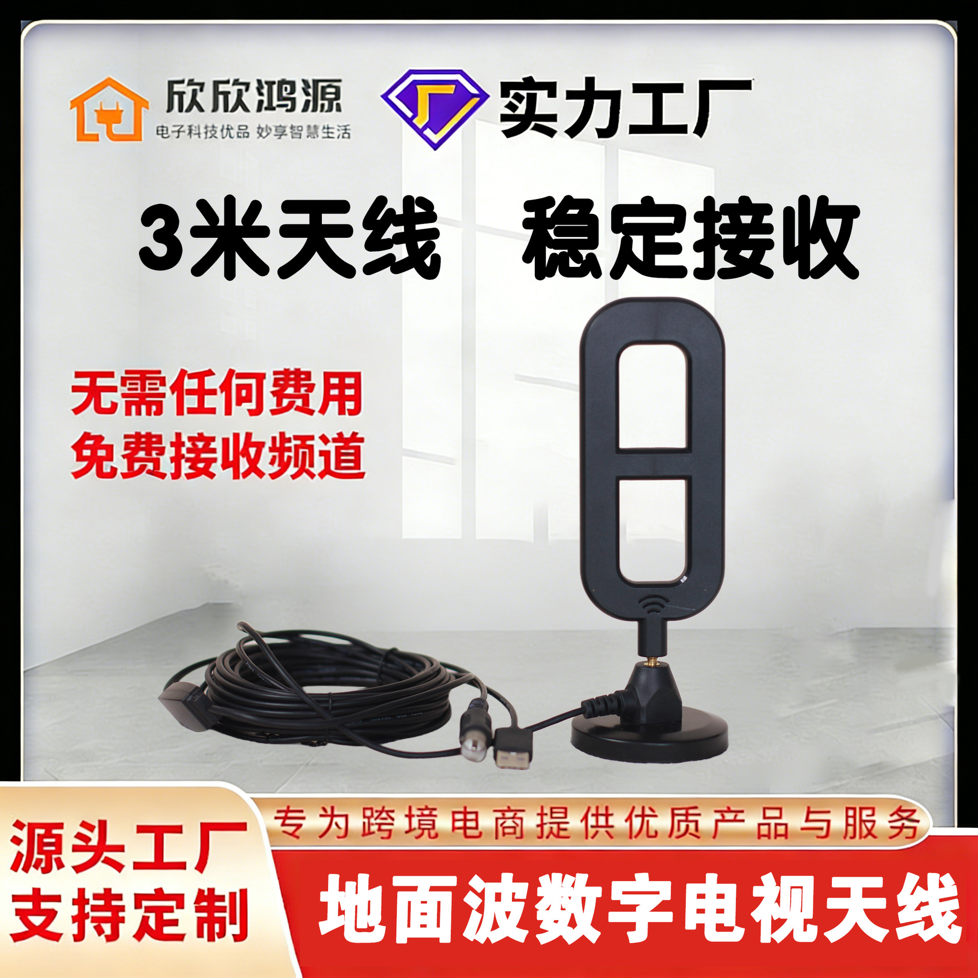 爆款跨境 HDTV 天线 4K 高清数字电视天线 农村地面波接 收时尚外