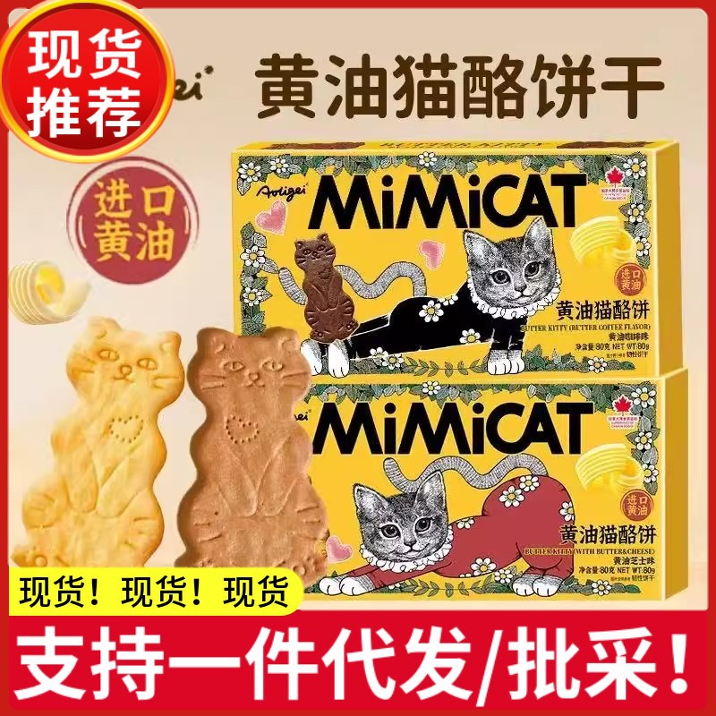 Aoligei/奥力给黄油猫酪饼曲奇薄脆芝士岩烧咖啡早餐休闲小吃零食