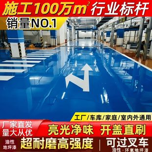 Oily Three-In-One Epoxy Resin Bright and Odor-Free Floor Paint Factory Underground Parking Lot Outdoor Floor Paint
