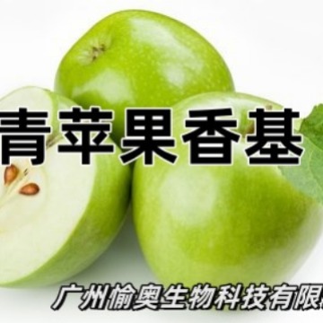 供应高浓度 苹果香基 水溶 5KG起订