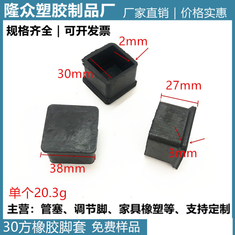 30mm方管耐磨外套30mm方橡胶管套硅胶环保脚套管塞堵头橡胶外套
