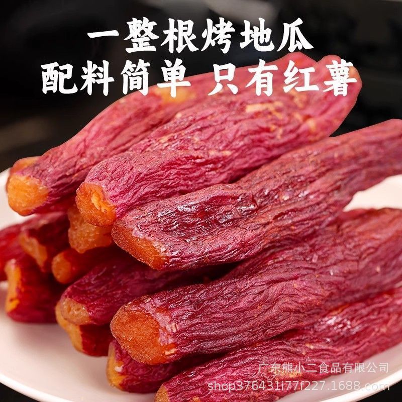 一件代发红瑶红薯干蜜薯干农家自制地瓜干自晒即食香薯倒蒸烤番薯|undefined