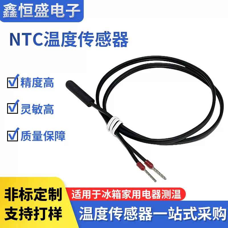 适用冰箱冷藏温度检测感温探头 NTC温度传感器热敏电阻冰箱测温
