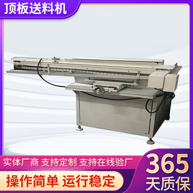 厂家供应二顶板送料机 小型送料器机械设备自动二顶板上料机