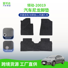 适用于领动-019款式北京现代汽车绒面新款脚垫现货批发尼龙脚垫
