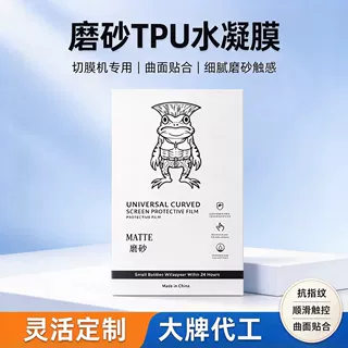 工厂供应8寸切割膜高清磨砂膜防窥切割膜切膜机通用裁切膜手机膜