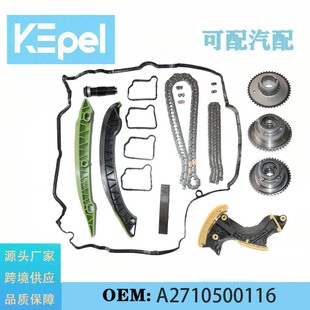 适用于奔驰1.8L汽车底盘发动系统发动机汽车正时修包A2710500116-阿里巴巴