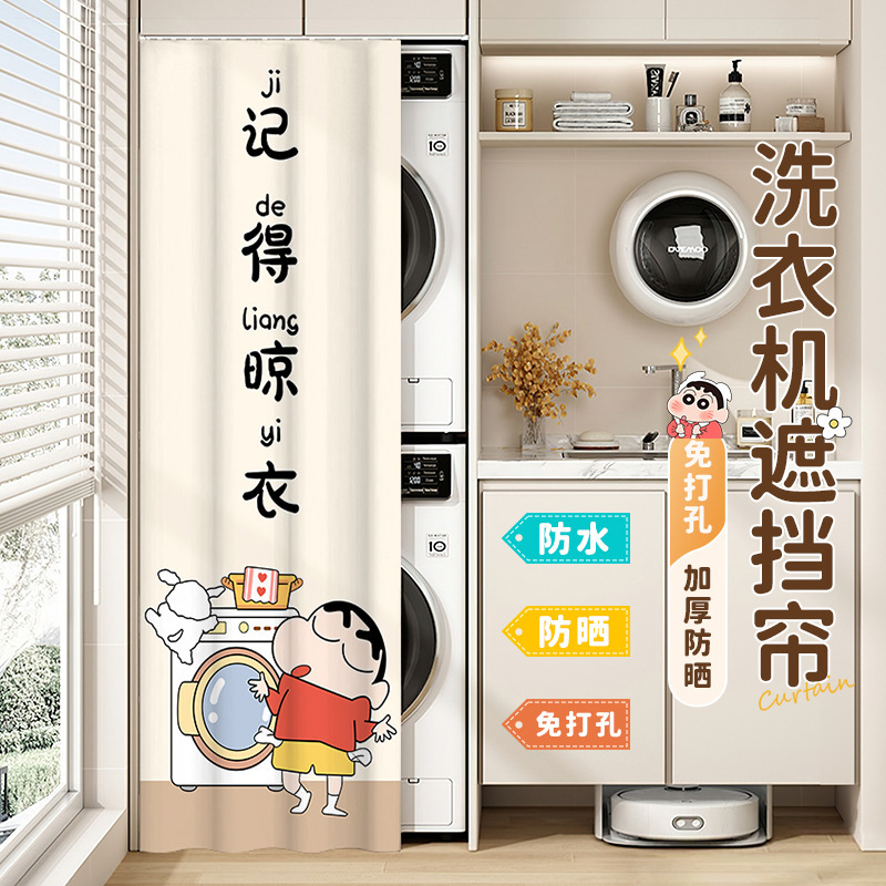 Balcony Washing and Drying Set All-In-One Sunshade Curtain Drum Washing Machine Sunshade Curtain Waterproof Dustproof Cover Cloth Blocking Curtain