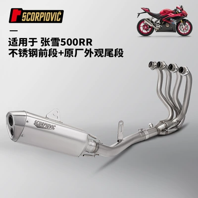 Motorcycle Exhaust Pipe Zhang Motorcycle exhaust pipe - zhang-xue-500rr-front-section-original-appearance-tail-section