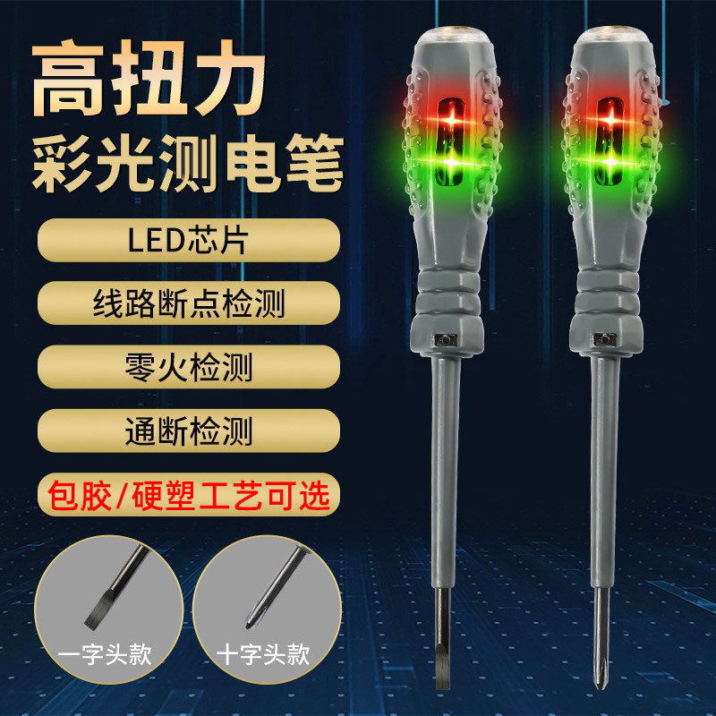 厂家直供电笔测断线高亮彩光多功能智能感应检测验电试笔十字一字