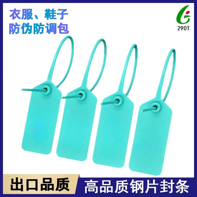 一次性塑料封条服装鞋包防伪防盗防调包防退换扣标牌吊牌扎带封签