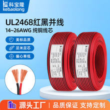 批发UL美标2468红黑排线14 16 18 20 22 24 26AWG两芯双并电子线