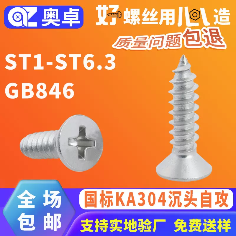 KA304不锈钢螺丝十字沉头自攻螺丝国标GB846防锈平头螺钉自攻丝