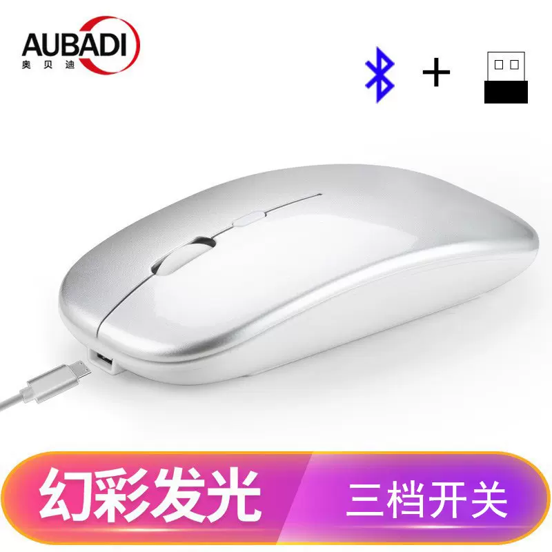 无线蓝牙静音鼠标充电双模办公发光滑鼠USB人体工学2.4g鼠标批发