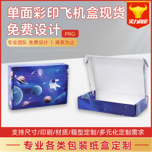 Source Manufacturer Spot Colorful Airplane Box Super Hard Printing Logo Jewelry Gift Packaging Box Customized Small Batch