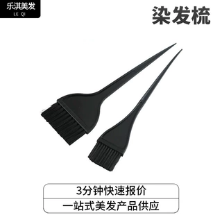黑色染发刷染发焗油刷发廊理发店烫发焗油梳染发梳子尖尾焗油梳