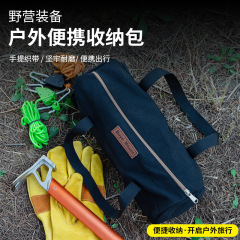 户外露营地钉包帐篷天幕配件搭建地钉风绳锤子套餐帆布地钉收纳包