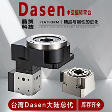 中空台DASENMD130P-50-V2KD130P-50-V2减速分度盘伺服专用减速机