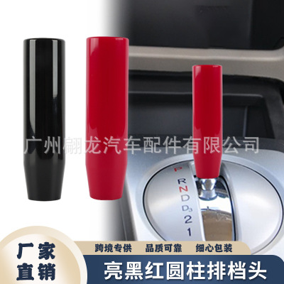 工厂直供改装手动档排挡头亮黑红圆柱排档头棍头把套换挡变速杆头