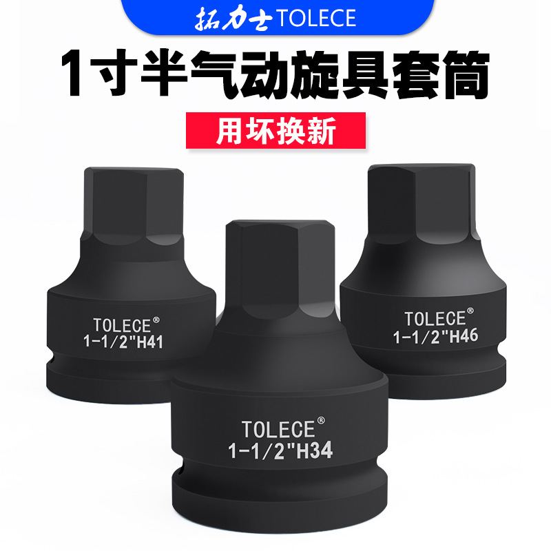 1.5寸旋具内六角套筒 1寸半38mm液压扳手旋具头1-1/2风炮旋具套筒