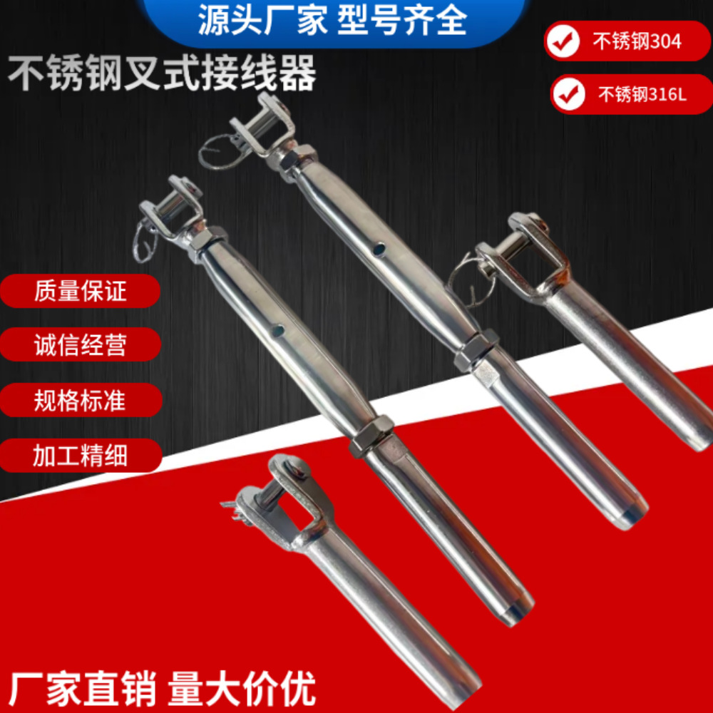 钢丝绳接线器316不锈钢收紧索具封闭叉式花篮钢丝绳拉索链接器厂
