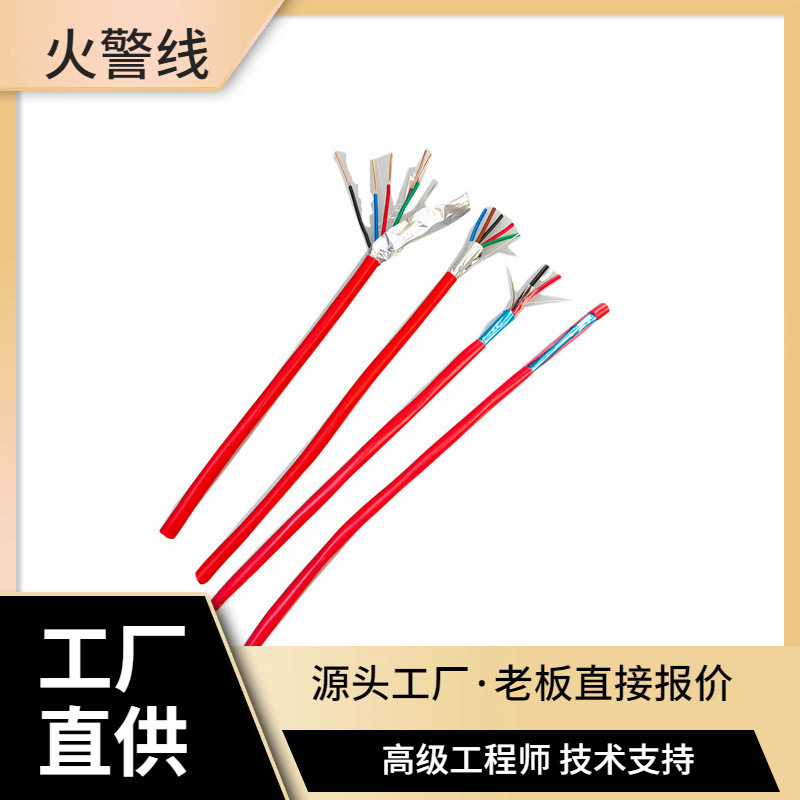 出口中东火警线fire alarm cable消防用电缆火灾报警电缆低烟无卤