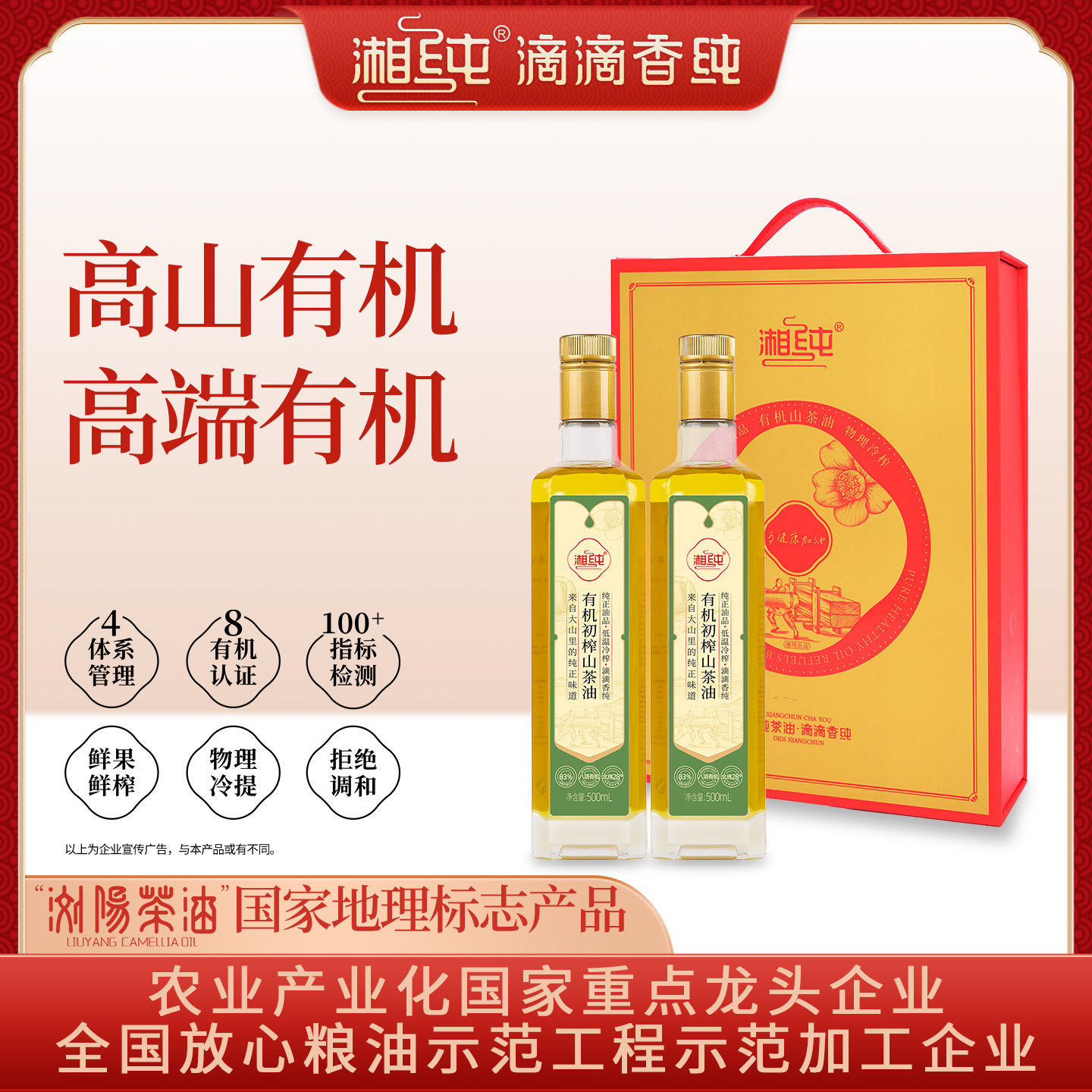 直供野生八项有机初榨山高端山茶油500ml*2双支礼盒送礼