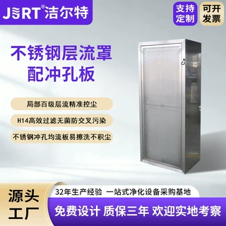洁尔特净化手术室无菌层流罩非标定制冲孔板顶进风不锈钢层流罩