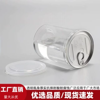 定制85口径食品级包装易拉塑料罐密封罐高品质透明罐塑料瓶包装罐