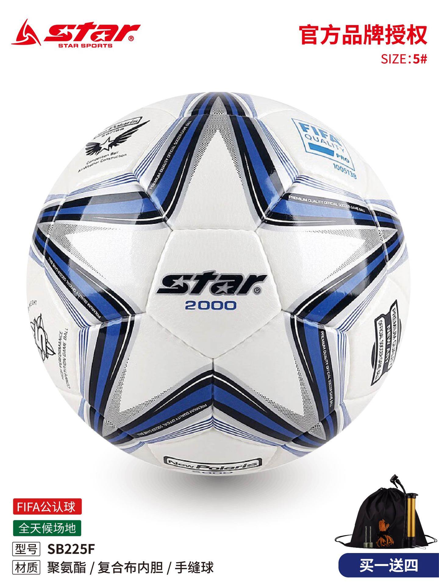 FIFA certified STAR Football SB225F China Championship League…
