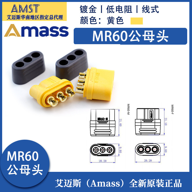 Amass MR60-F/mモーター電気三芯モデルプラグ|undefined