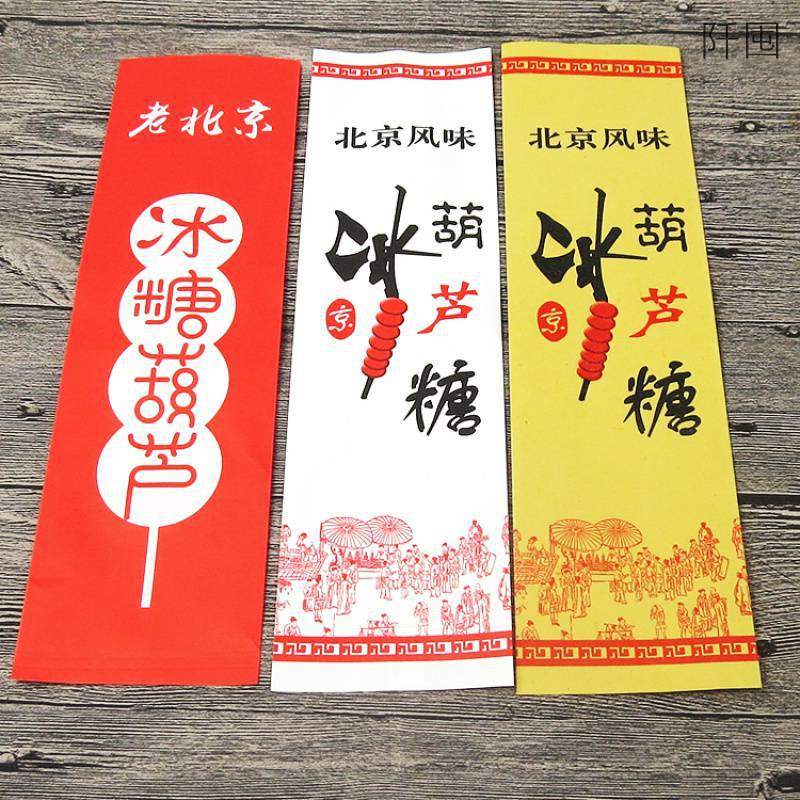 一件代发冰糖葫芦纸袋老北京冰糖葫芦包装袋子淋膜防油牛皮纸袋