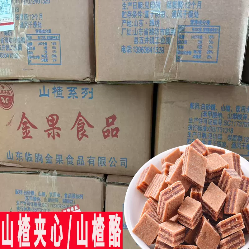 山楂汉堡整箱山楂块山楂酪零食菱形夹心山楂制品商用活动招待散装