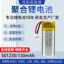 聚合物锂电池501230小夜灯130mAh化妆镜玩具机芯LED灯带3.7锂电池