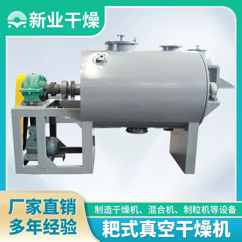 氨基酸烘干机硝酸钾 碘化锂耙式真空干燥机 结晶体食用盐干燥设备