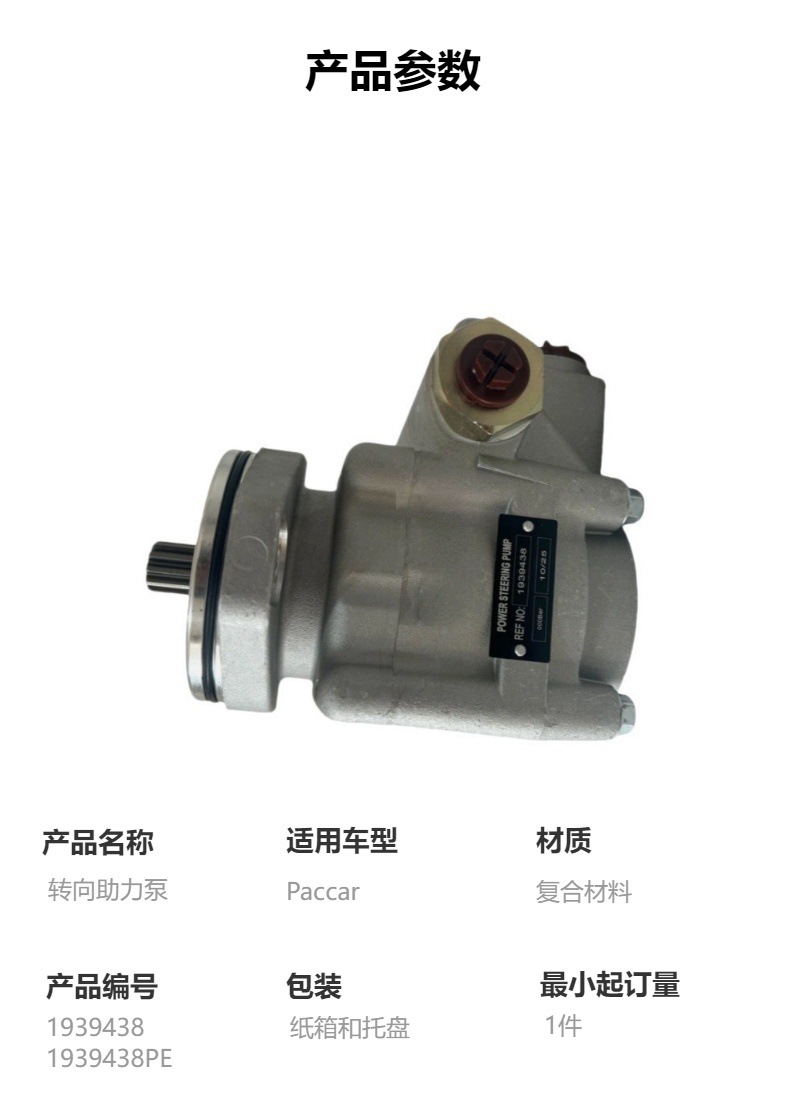 1939438 1939438Pe Power Steering Pump Suitable for Paccar