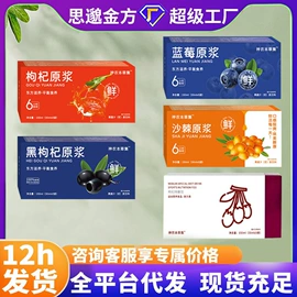 果蔬汁;非处方滋补膏;刺梨/刺梨原浆