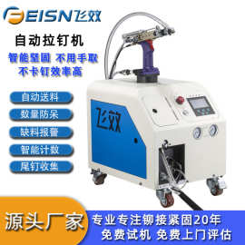 自动拉钉机一机顶三人钉杆自动收集铆钉机东莞拉钉机厂家