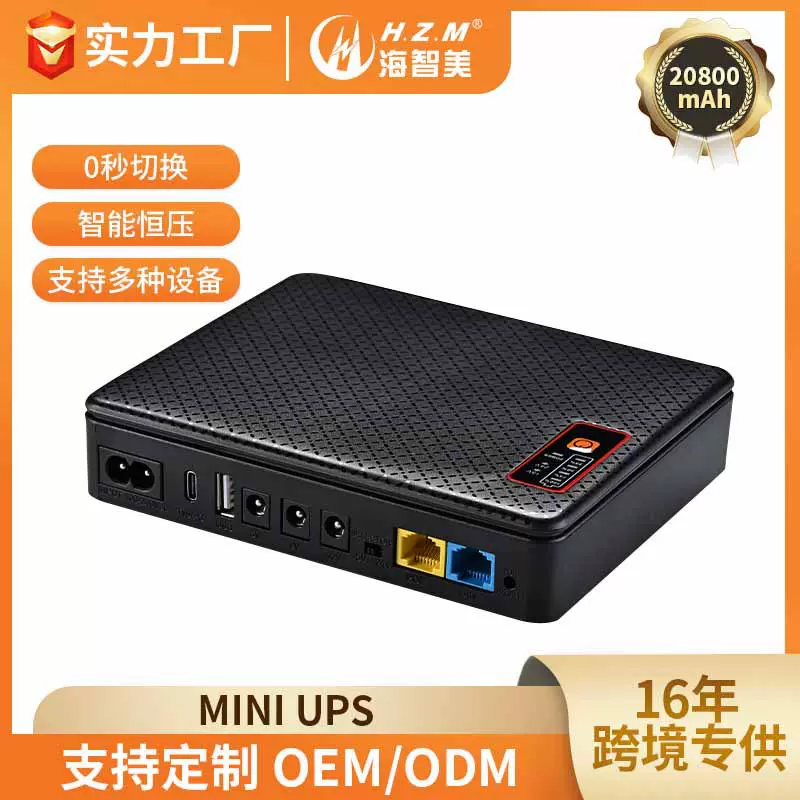 外贸迷你UPS不间断电源路由器ONU监控备用POE直流MINI UPS电源