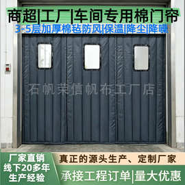耐用5年 冬季加厚帆布棉门帘工厂商超专用挡风防寒隔音棉门帘批发