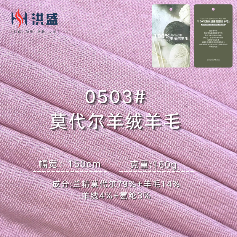 Modal Cashmere Wool Blend Fabric, High Elasticity, Soft and Smooth Base Layer Clothing Fabric, Available in Stock