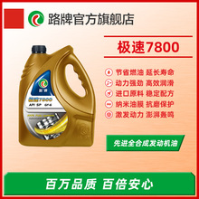 路牌润滑油5W-40机油全合成正品SP汽车发动机润滑油1L批发